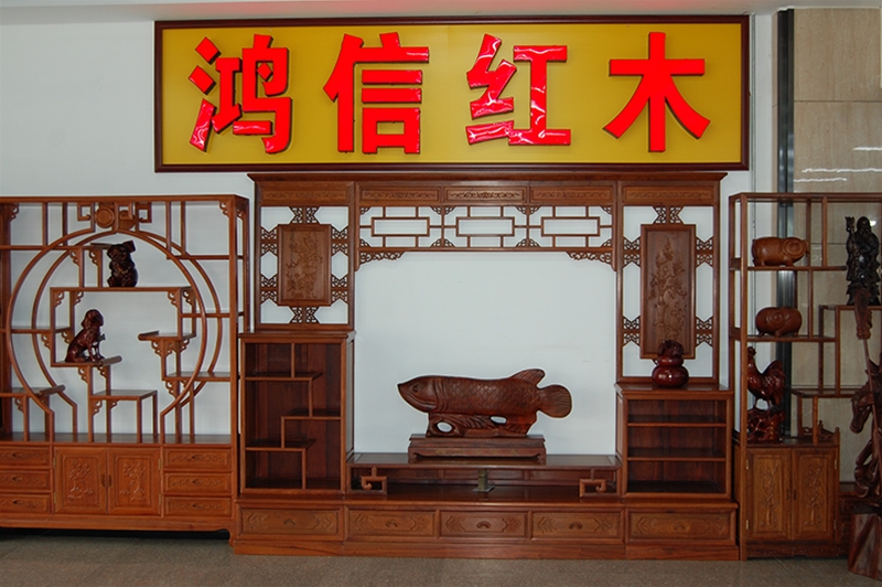 品牌：鸿信红木<br> 名称：红木